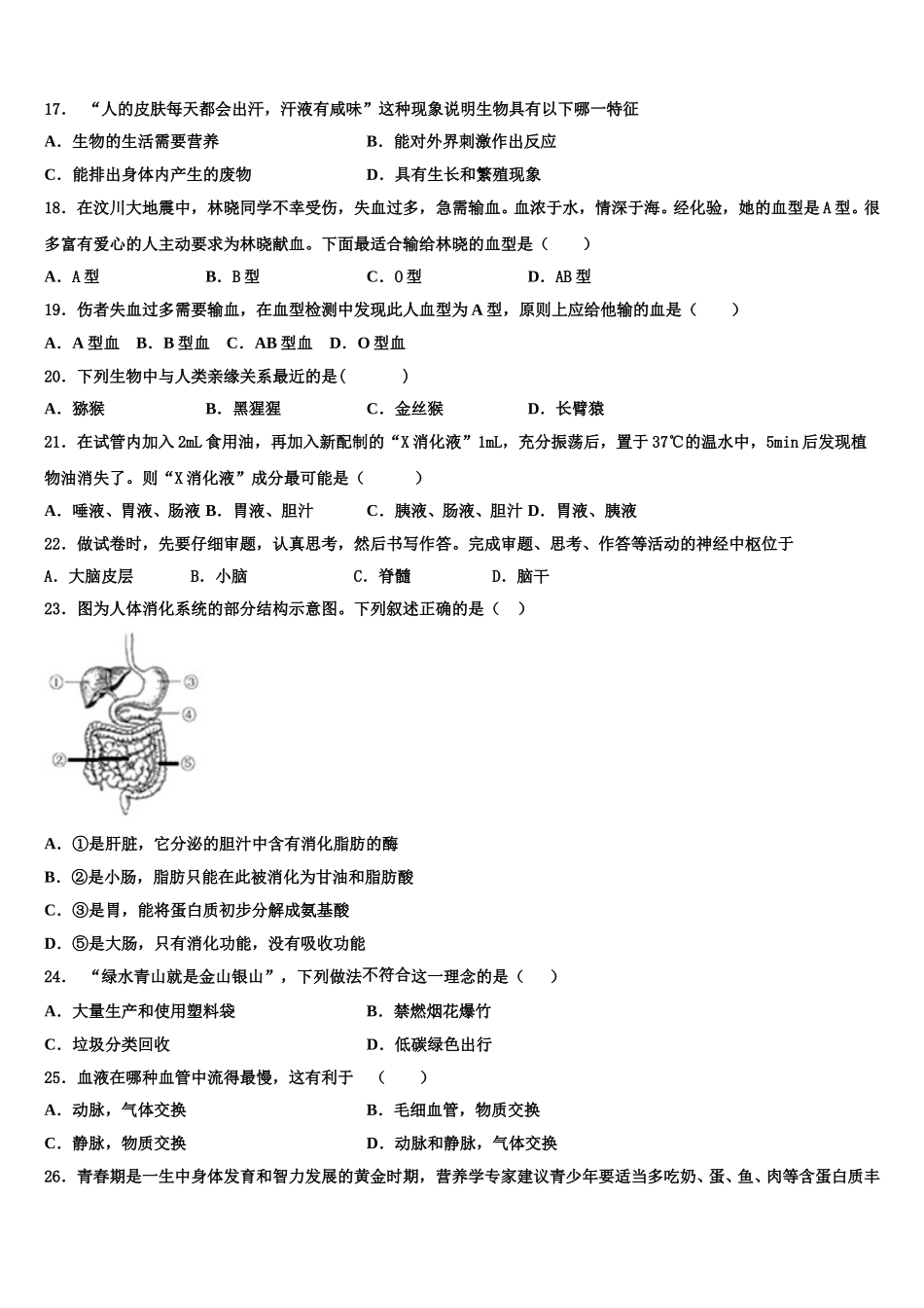 湖北省随州市广水市西北协作区2025年七下生物期末调研模拟试题含解析_第3页