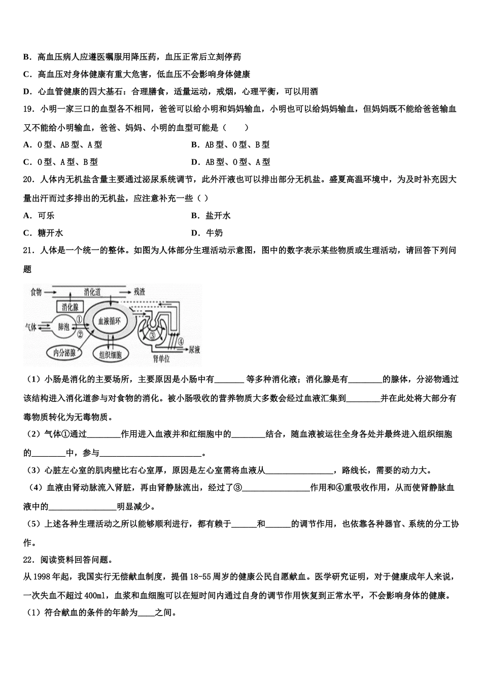 2025届湖北恩施沐抚大峡谷生物七下期末质量跟踪监视试题含解析_第3页