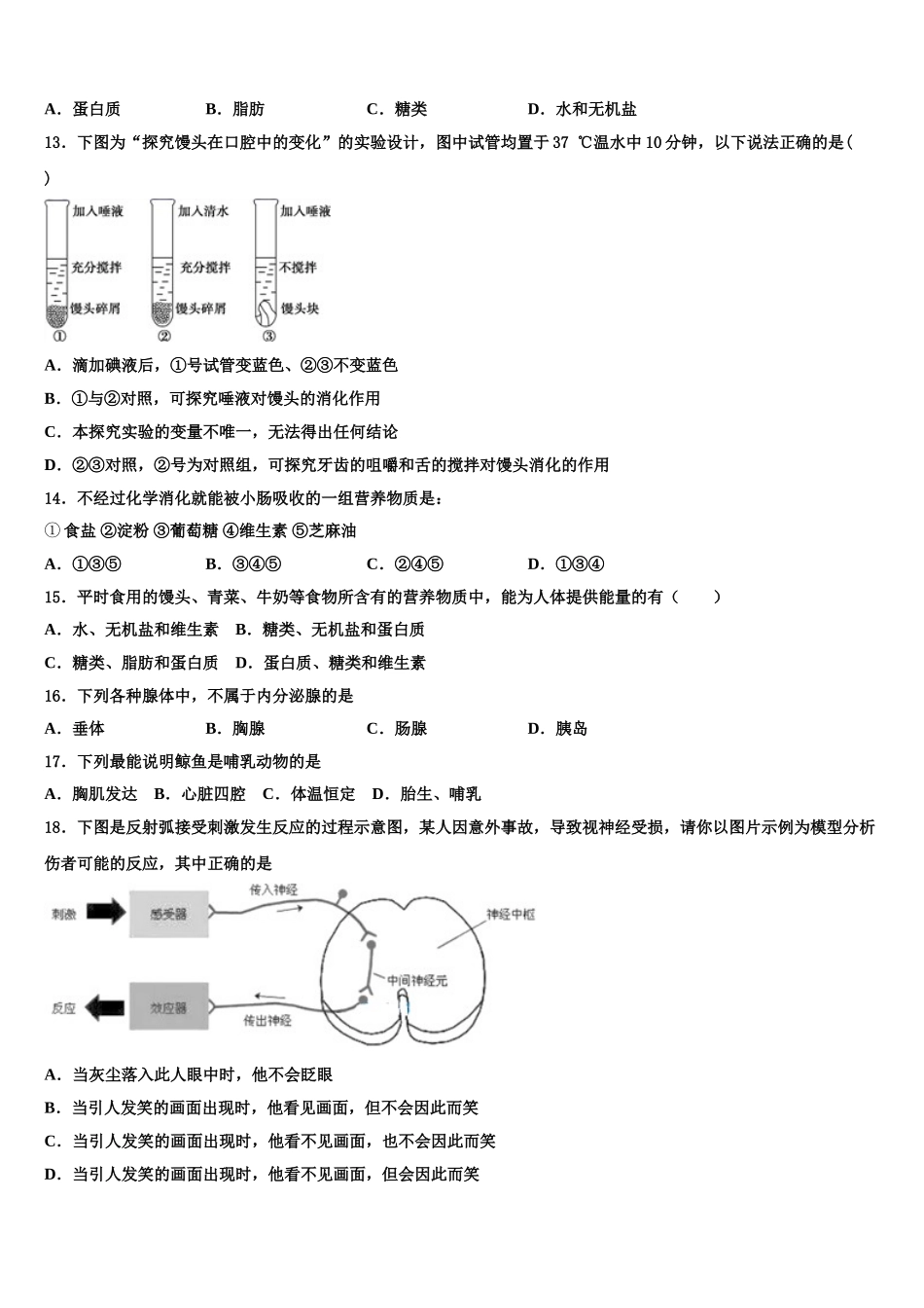 2025届湖北省随州市曾都区生物七年级第二学期期末复习检测模拟试题含解析_第3页