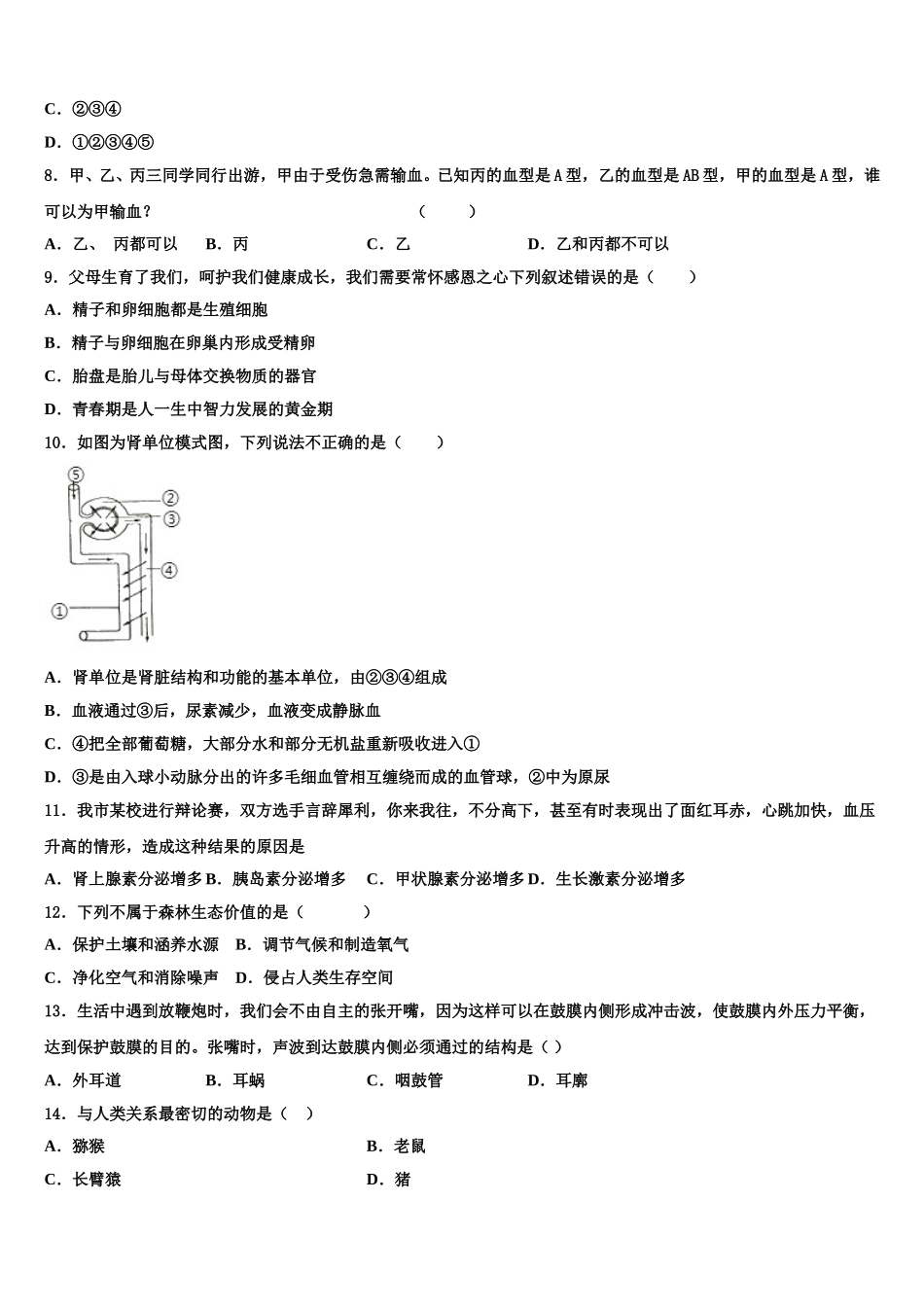 荆州市重点中学2024-2025学年七年级生物第二学期期末经典试题含解析_第2页