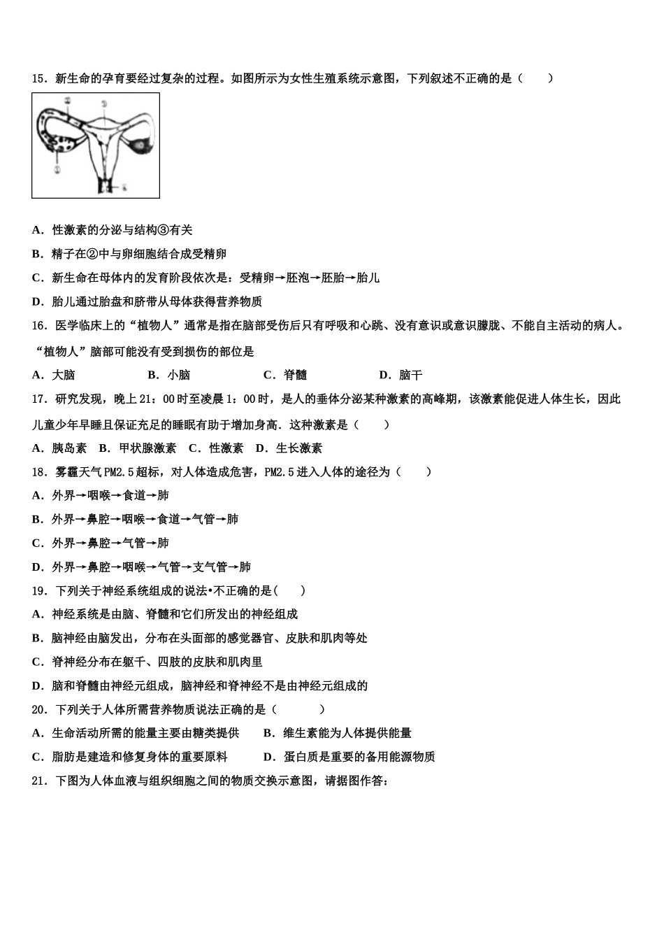 荆州市重点中学2024-2025学年七年级生物第二学期期末经典试题含解析_第3页