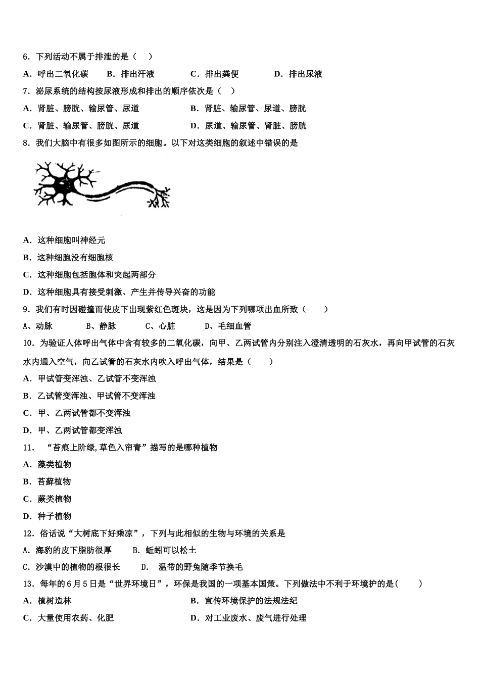 湖北省襄樊市二十六中学2024-2025学年七年级生物第二学期期末达标测试试题含解析_第2页