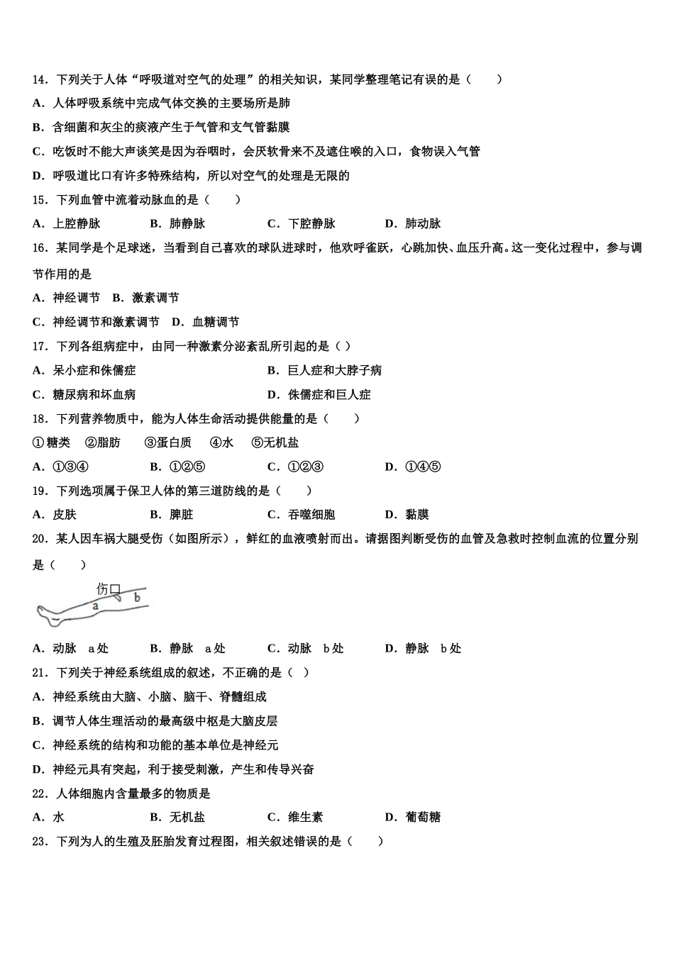 湖北省襄樊市二十六中学2024-2025学年七年级生物第二学期期末达标测试试题含解析_第3页