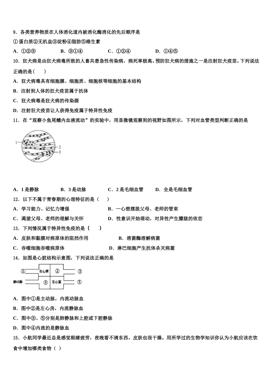 2024-2025学年湖北省黄梅县七下生物期末质量检测试题含解析_第2页