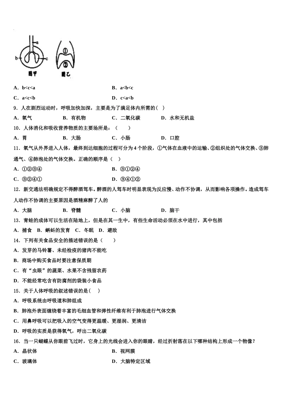 2025年湖北省当阳市七年级生物第二学期期末考试模拟试题含解析_第2页