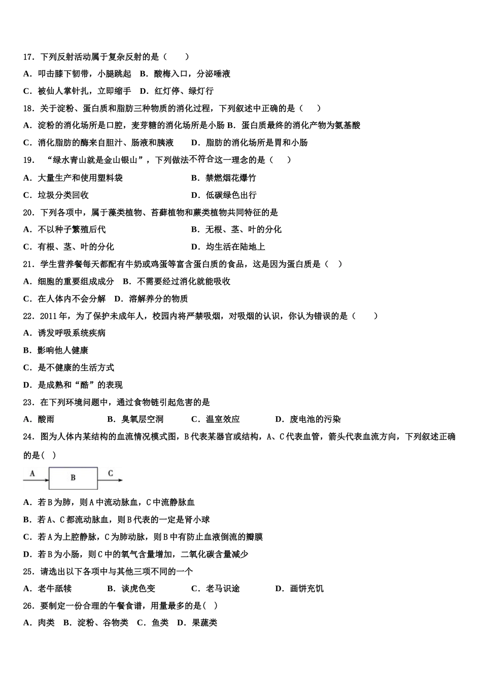 2025年湖北省当阳市七年级生物第二学期期末考试模拟试题含解析_第3页