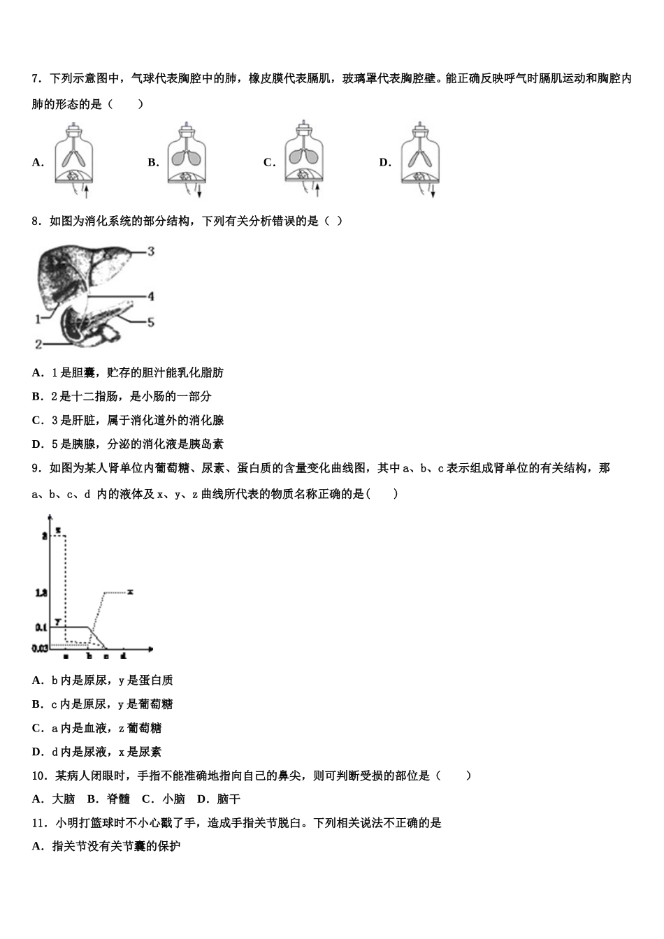 湖北省武昌区C组联盟2024-2025学年七下生物期末检测试题含解析_第2页