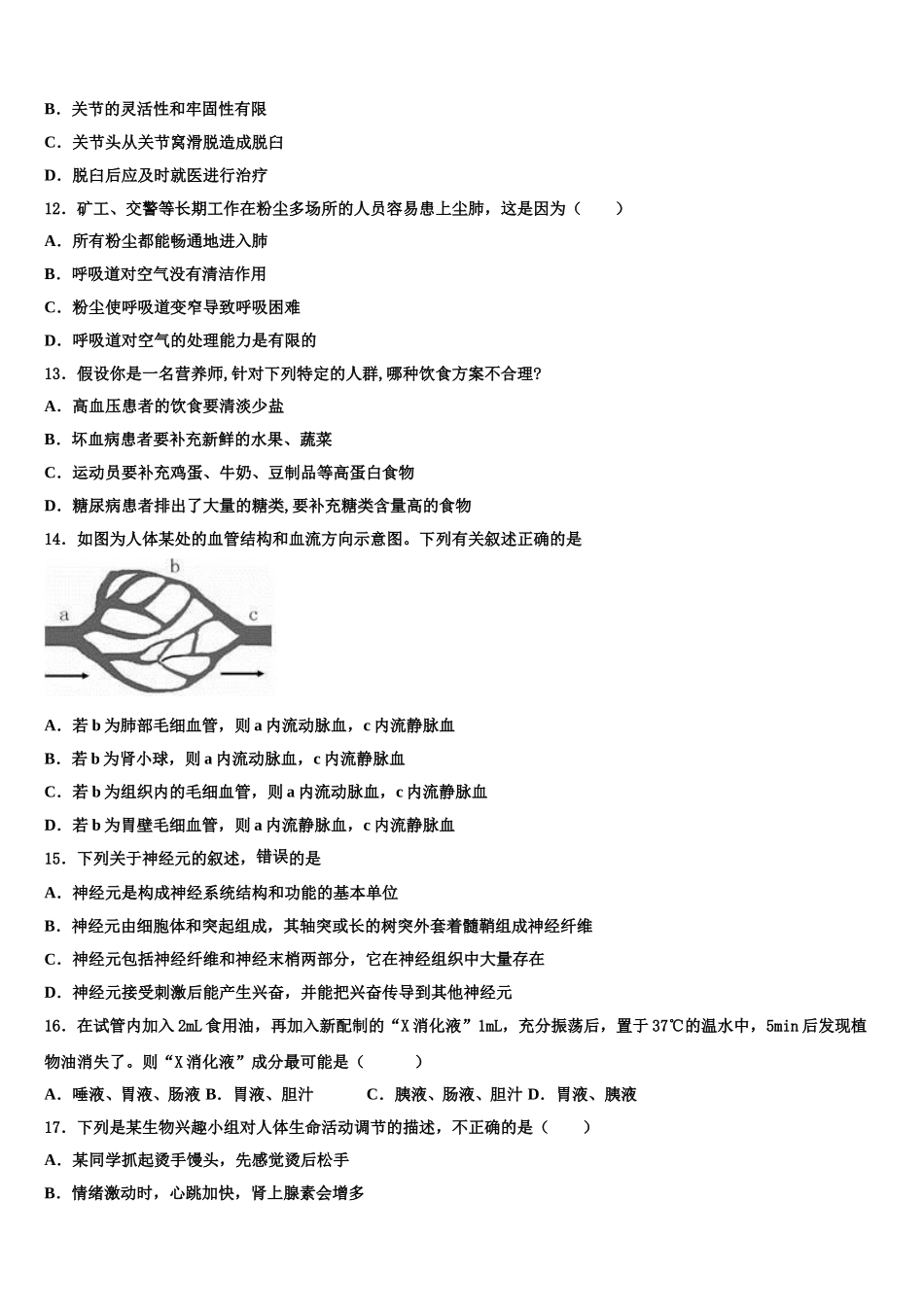 湖北省武昌区C组联盟2024-2025学年七下生物期末检测试题含解析_第3页