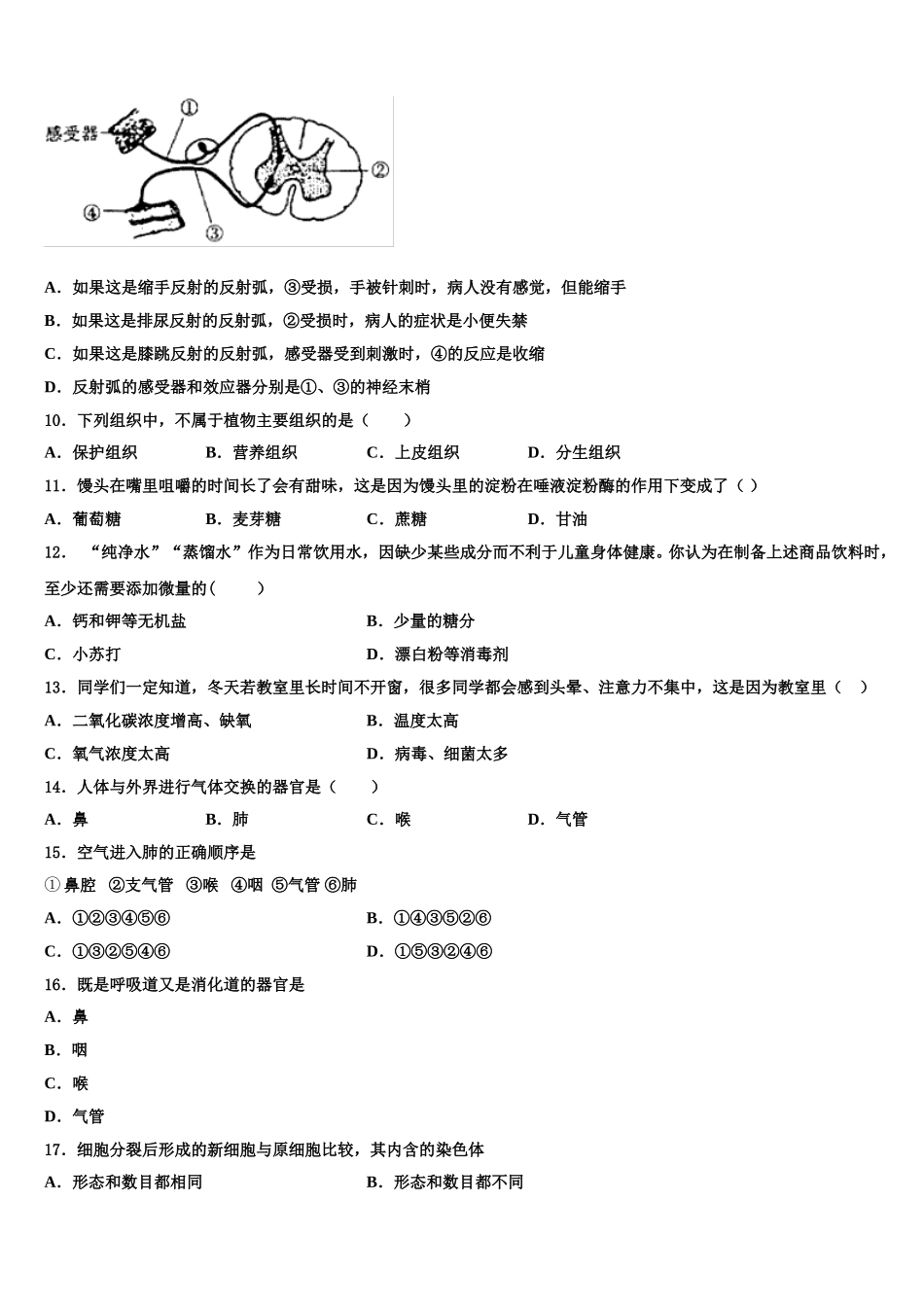2025届湖北省黄冈市宝塔中学七下生物期末预测试题含解析_第2页