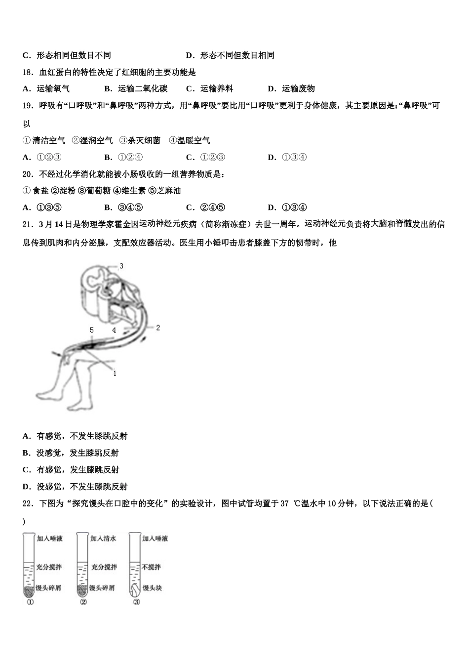 2025届湖北省黄冈市宝塔中学七下生物期末预测试题含解析_第3页