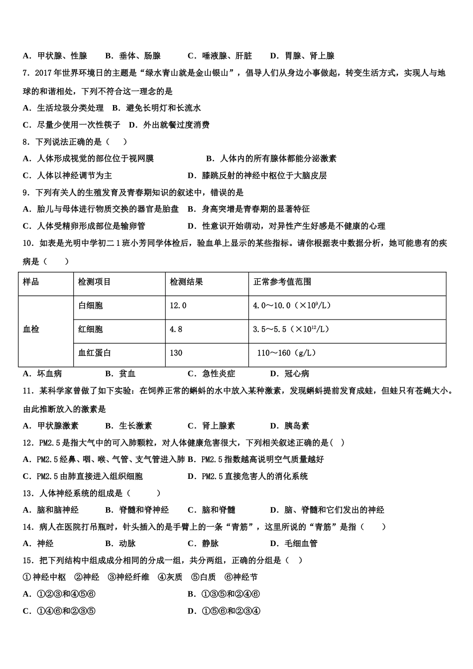 2024-2025学年湖北省武汉市金银湖区生物七年级第二学期期末教学质量检测试题含解析_第2页