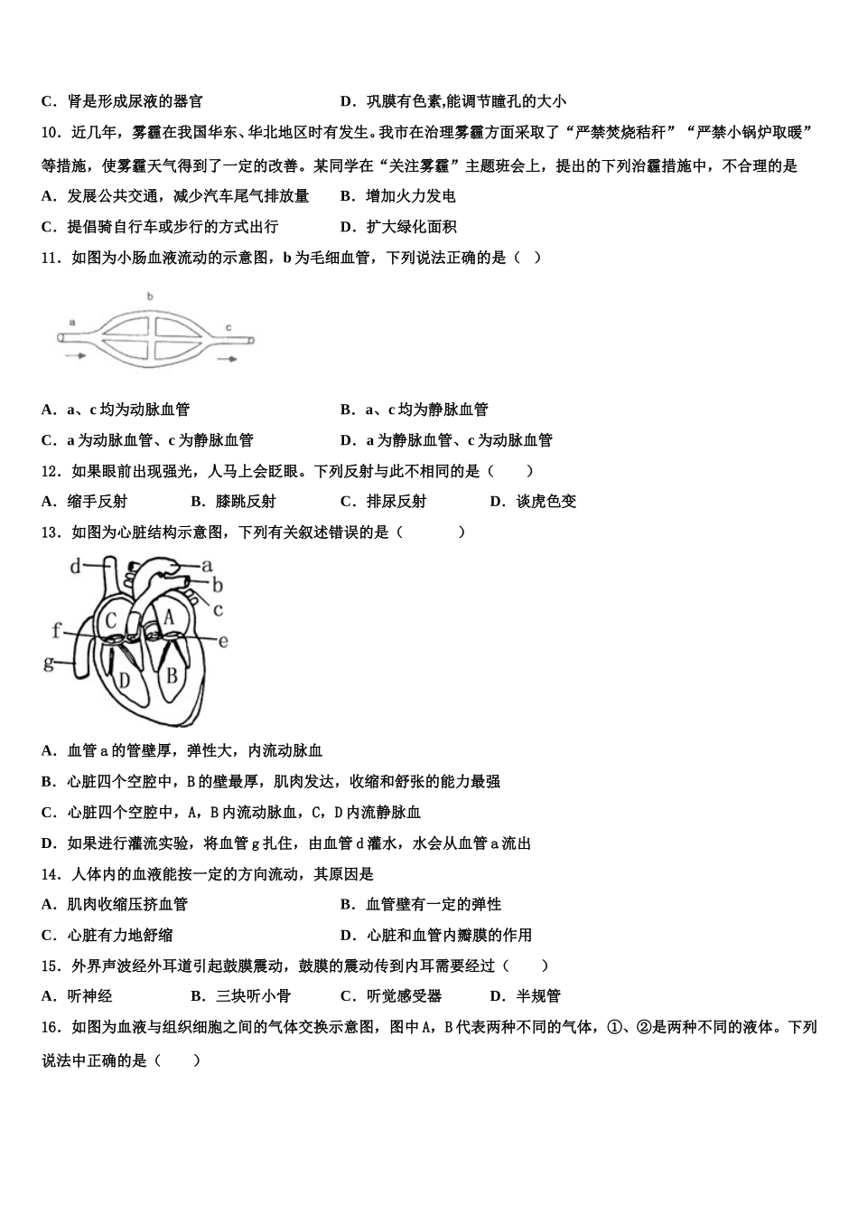 恩施市重点中学2025年生物七年级第二学期期末检测试题含解析_第2页