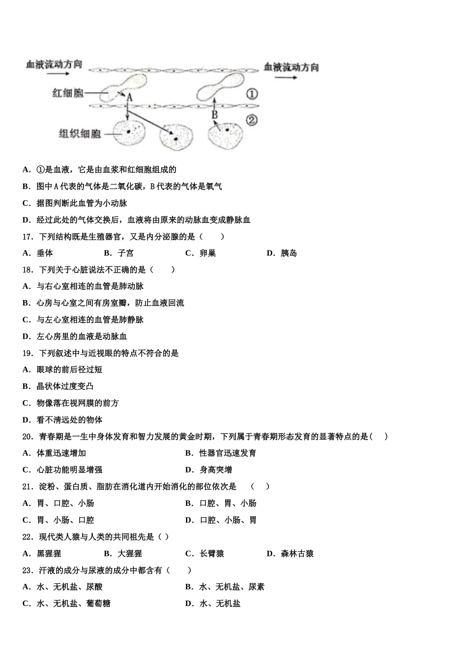 恩施市重点中学2025年生物七年级第二学期期末检测试题含解析_第3页