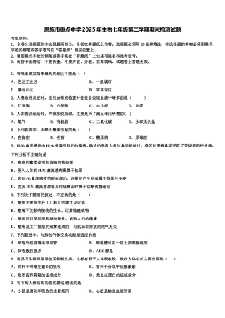 恩施市重点中学2025年生物七年级第二学期期末检测试题含解析