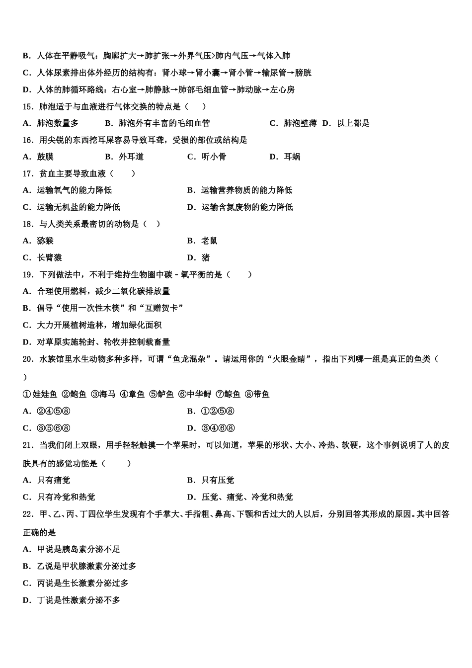 2025年湖北省罗田县生物七下期末综合测试模拟试题含解析_第3页