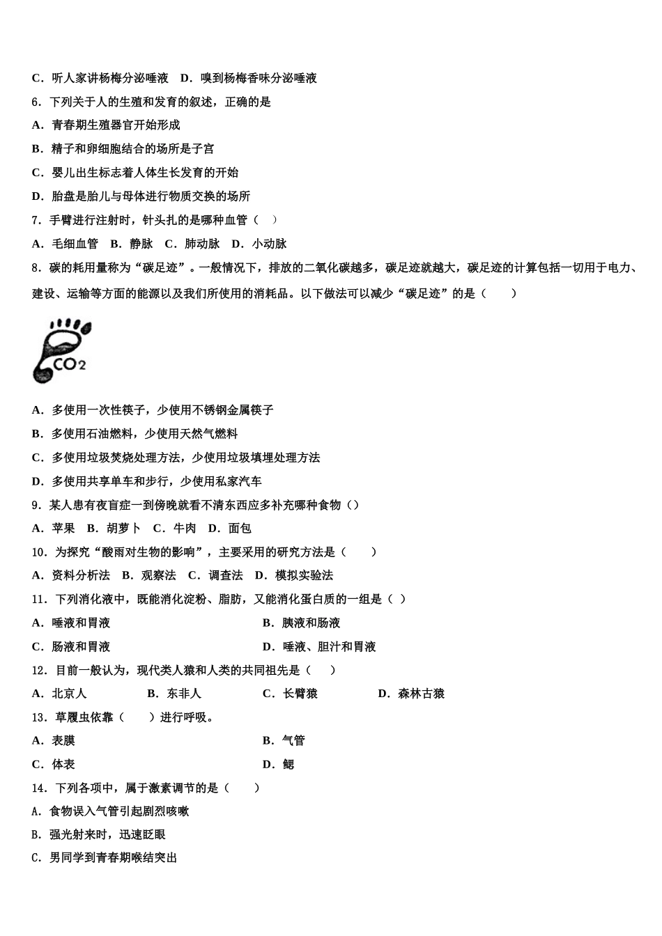 2025届湖北省沙洋县生物七下期末经典模拟试题含解析_第2页