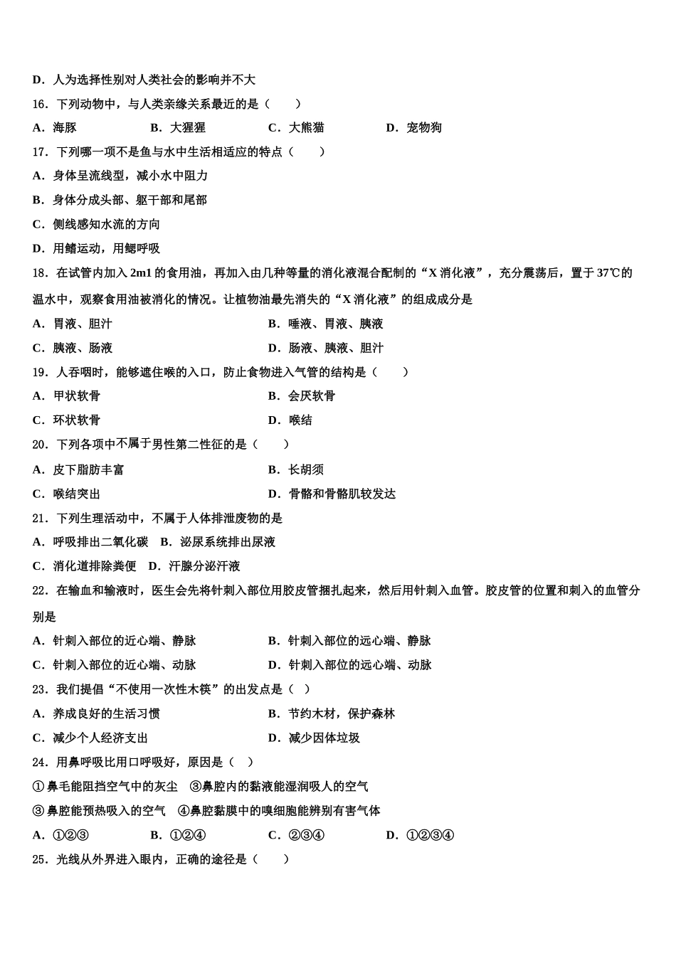 2025届湖北省武汉市硚口区七年级生物第二学期期末质量跟踪监视模拟试题含解析_第3页