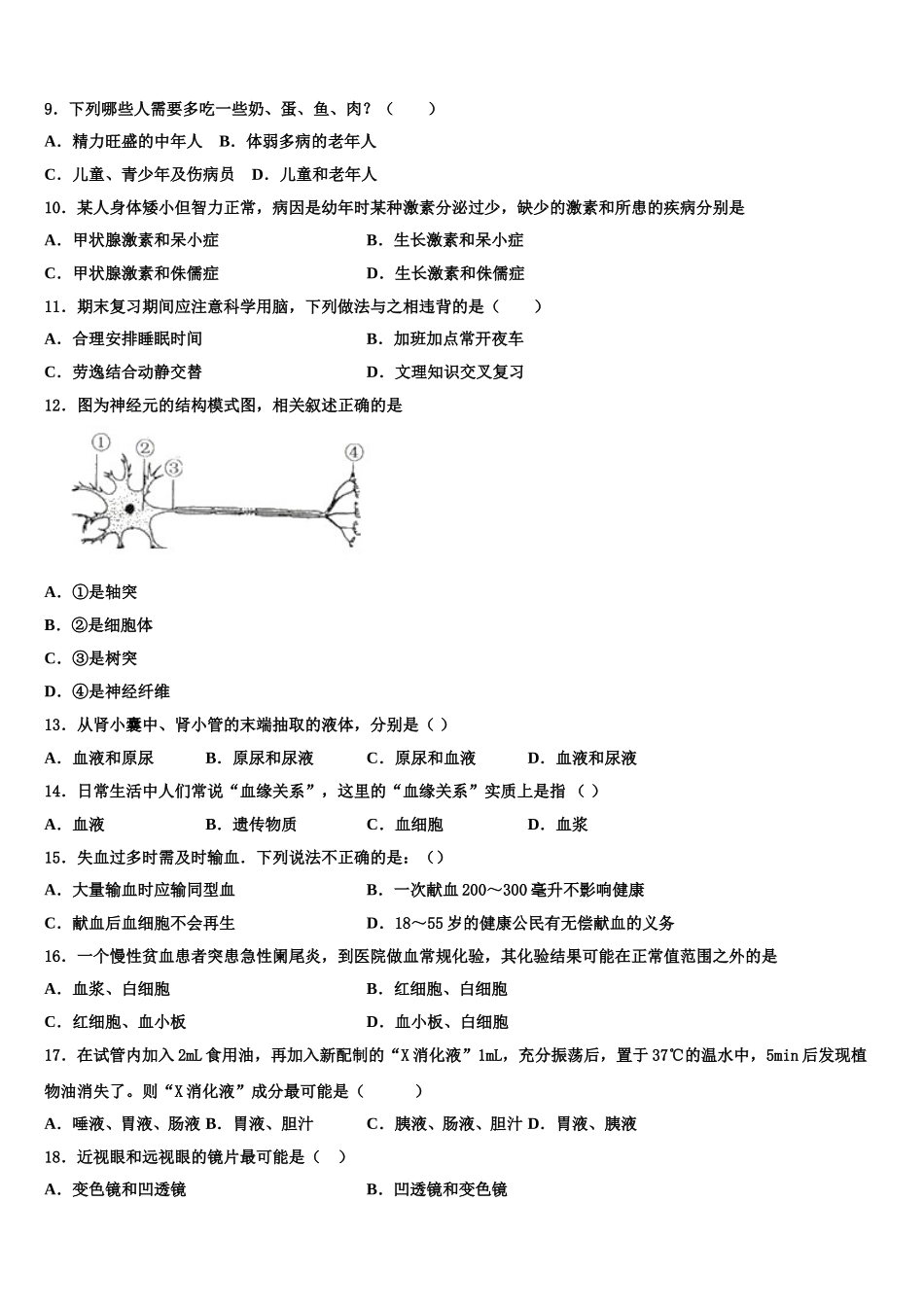 湖北襄阳市第二十六中学2025年生物七年级第二学期期末检测试题含解析_第2页