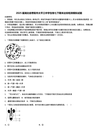 2025届湖北省枣阳市太平三中学生物七下期末达标检测模拟试题含解析