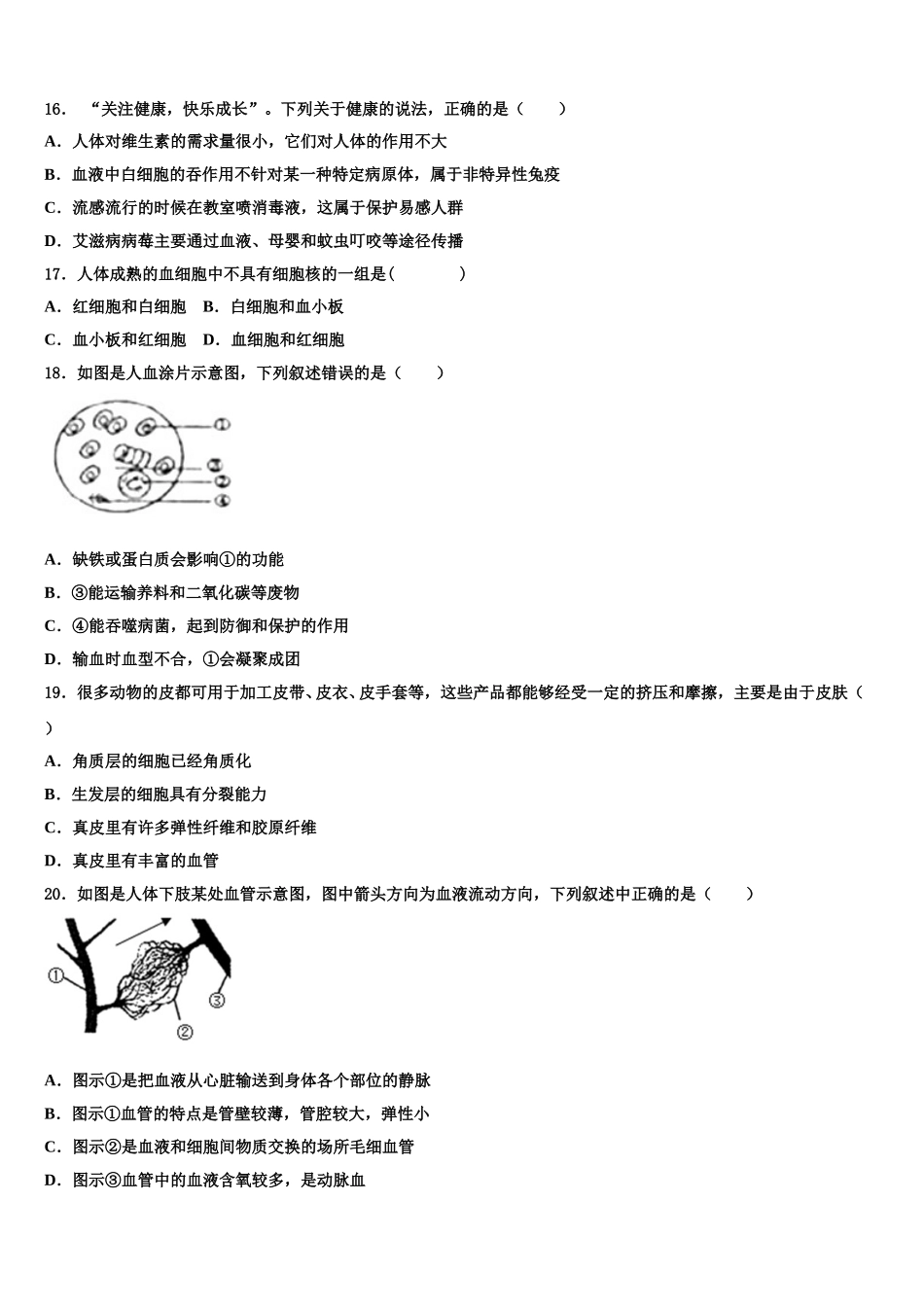 2025届湖北黄冈市麻城市思源实验学校七年级生物第二学期期末调研模拟试题含解析_第3页