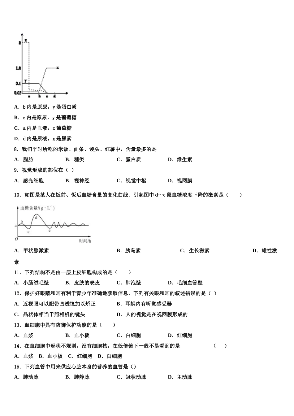 2025届湖北省宜昌市当阳市生物七年级第二学期期末学业水平测试试题含解析_第2页