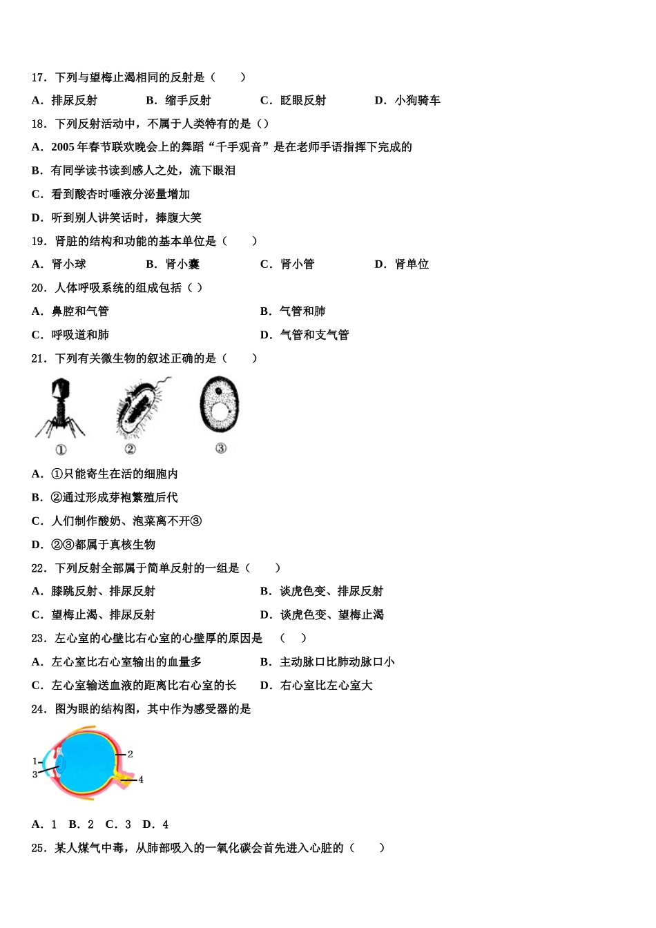 宜昌市重点中学2024-2025学年七年级生物第二学期期末质量检测模拟试题含解析_第3页