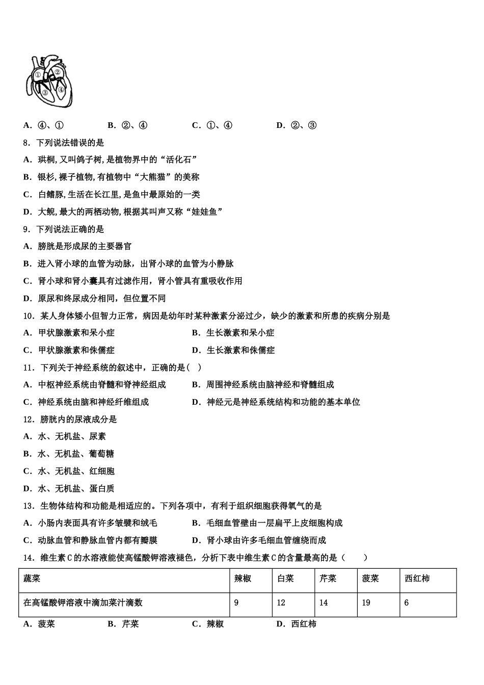 湖北省荆门市京山市2025届七下生物期末学业质量监测试题含解析_第2页