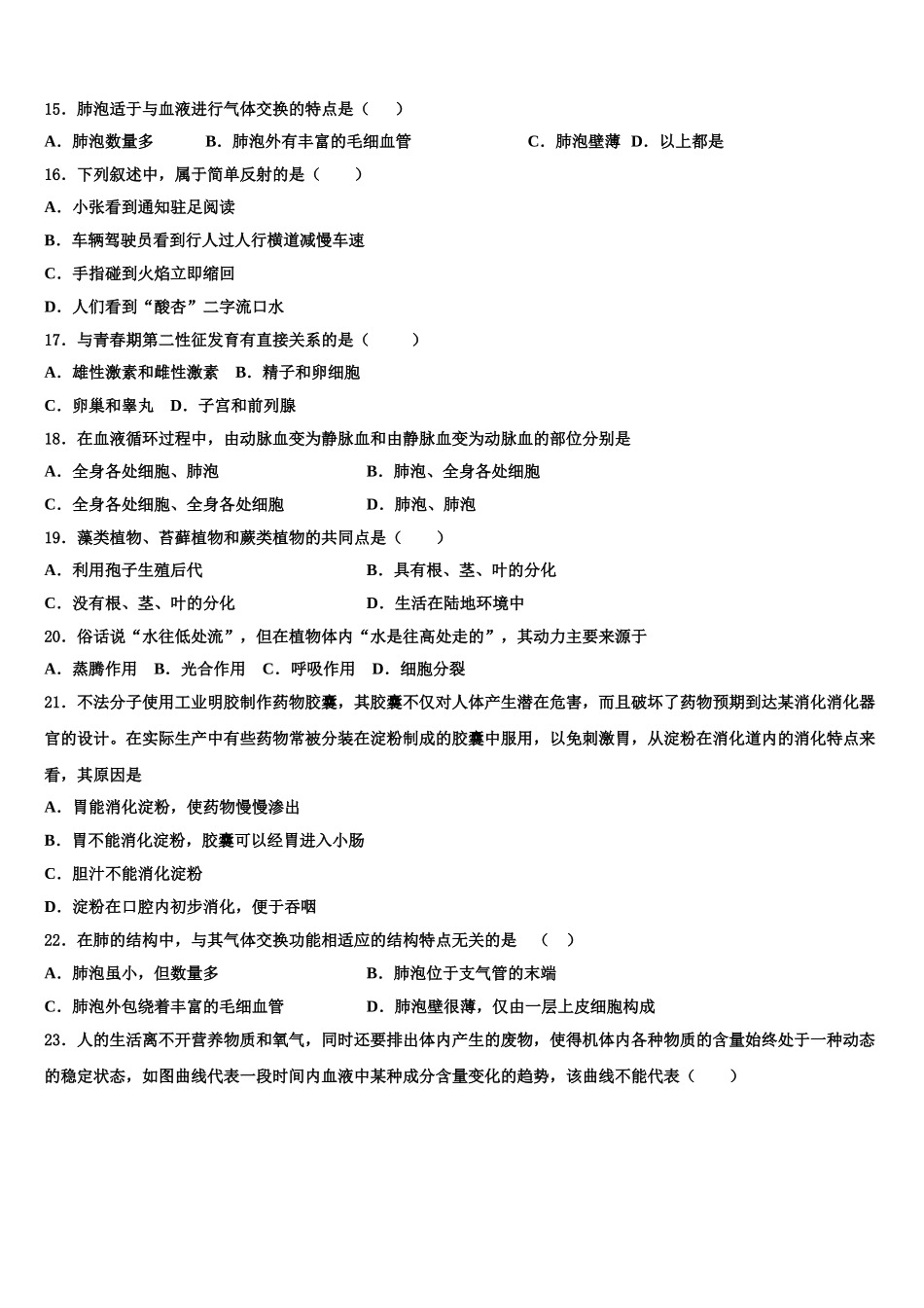 湖北省荆门市京山市2025届七下生物期末学业质量监测试题含解析_第3页