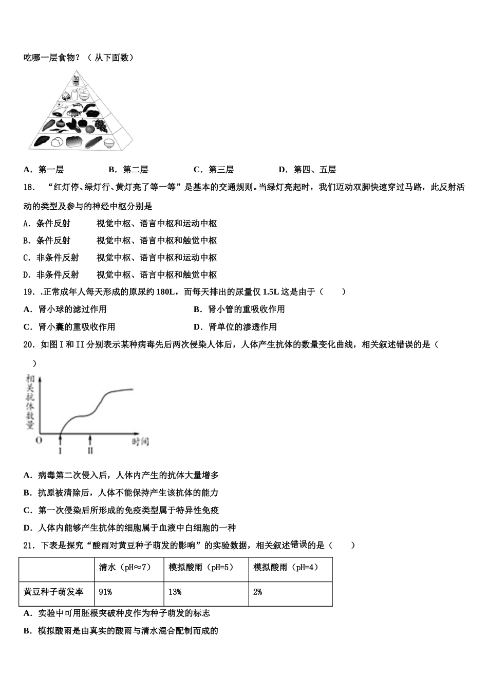 2024-2025学年湖北省孝感市孝昌县七年级生物第二学期期末达标检测试题含解析_第3页