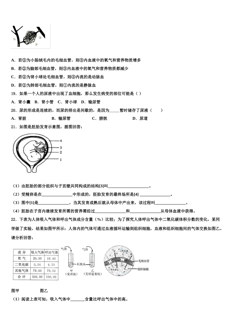 2025年湖北省武汉市蔡甸区七年级生物第二学期期末质量检测模拟试题含解析_第3页