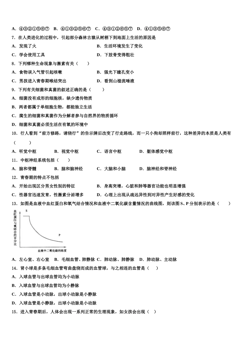 2025年湖北省孝感市八校联谊七下生物期末调研试题含解析_第2页