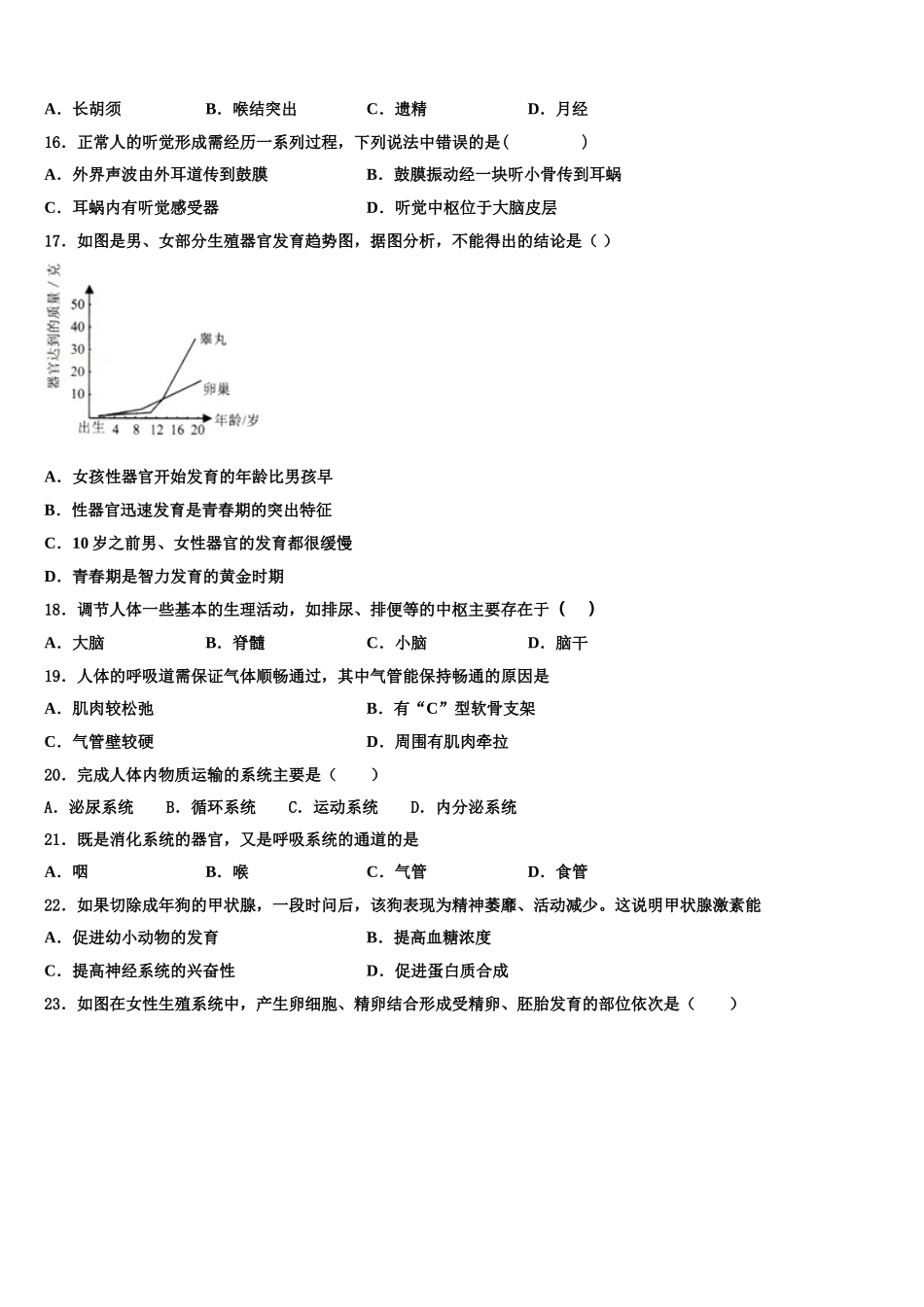2025年湖北省孝感市八校联谊七下生物期末调研试题含解析_第3页