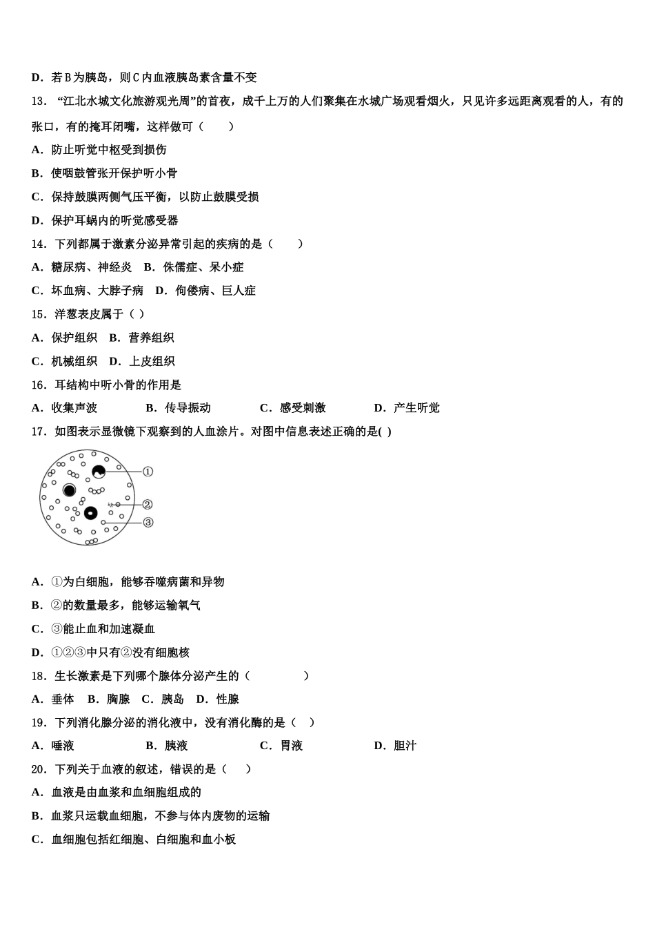 2025年武汉市七年级生物第二学期期末复习检测试题含解析_第3页