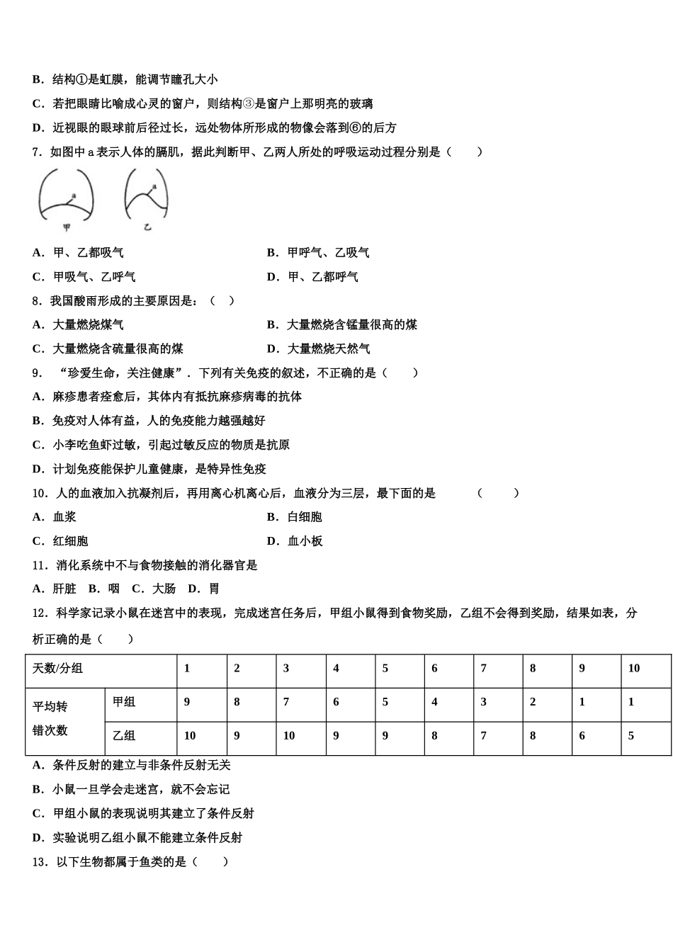 湖北省竹溪县2025届七下生物期末统考模拟试题含解析_第2页
