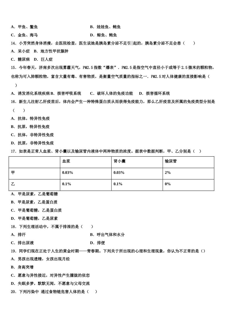 湖北省竹溪县2025届七下生物期末统考模拟试题含解析_第3页