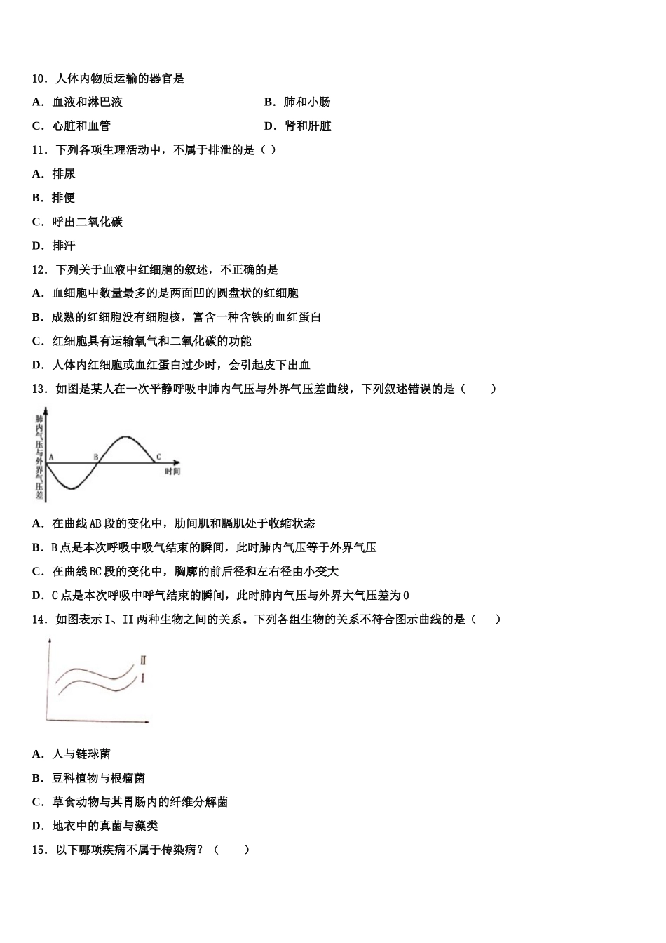 2024-2025学年湖北省黄冈市黄梅县生物七下期末调研模拟试题含解析_第2页