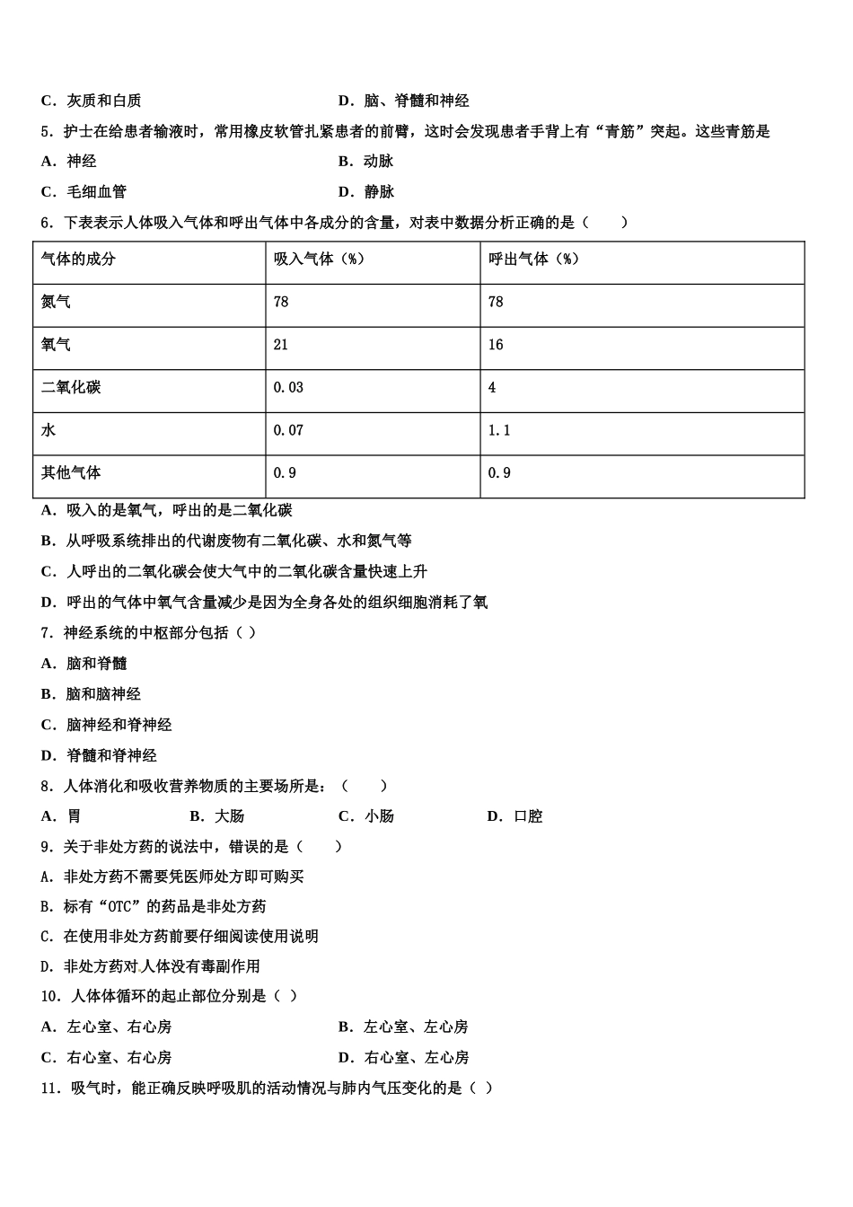 2025年荆门市重点中学生物七年级第二学期期末综合测试试题含解析_第2页