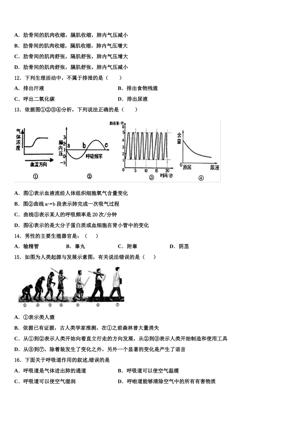 2025年荆门市重点中学生物七年级第二学期期末综合测试试题含解析_第3页