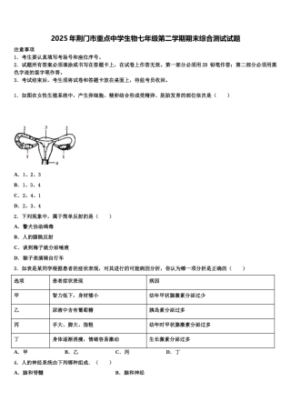 2025年荆门市重点中学生物七年级第二学期期末综合测试试题含解析