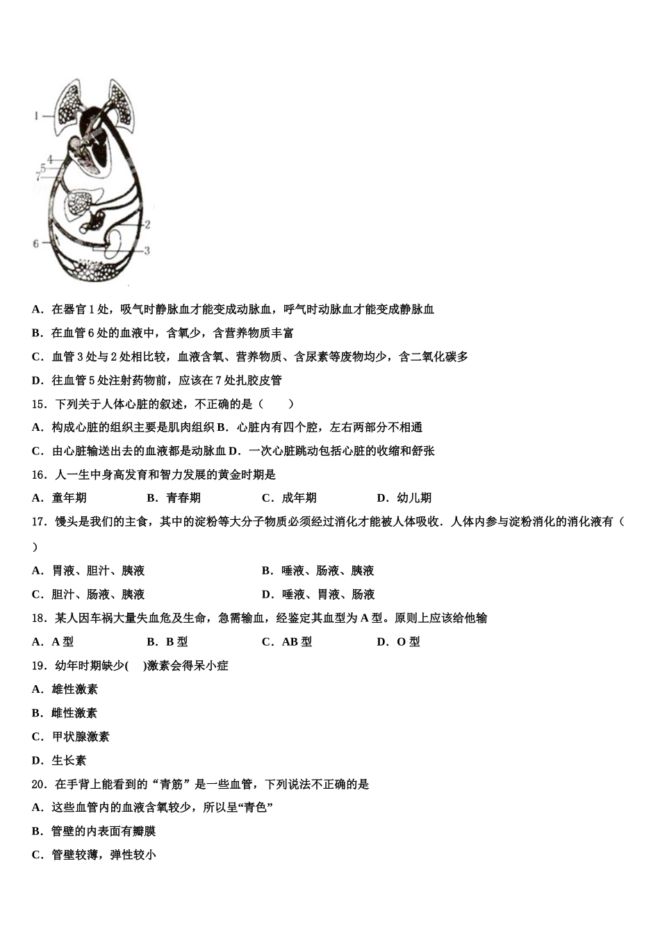 湖北省襄阳襄州区五校联考2025年生物七年级第二学期期末质量跟踪监视试题含解析_第3页