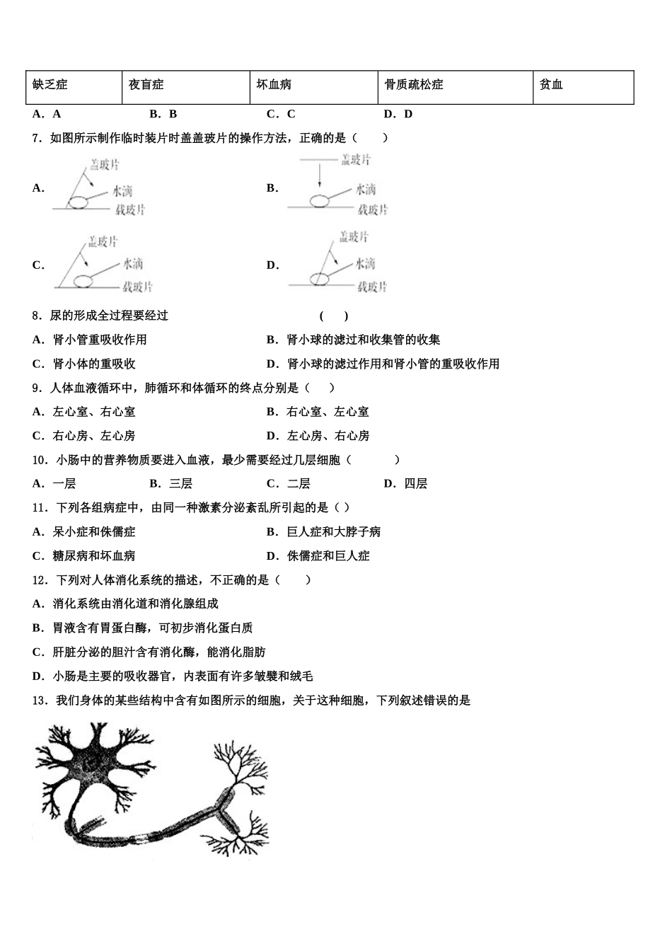 2025届湖北省孝感市孝南区八校生物七下期末统考试题含解析_第2页