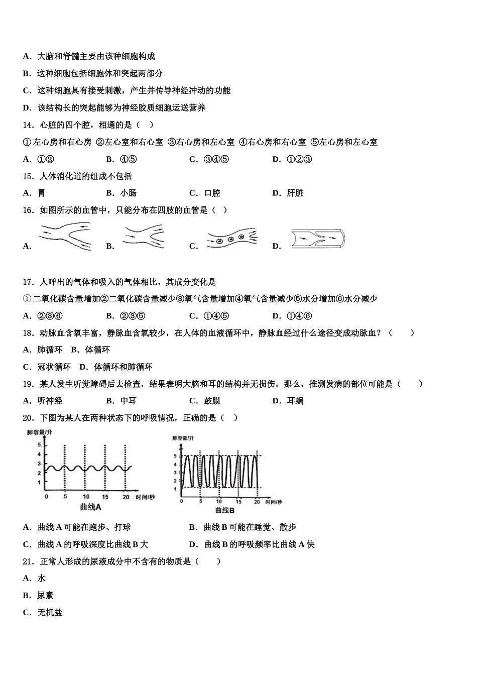 2025届湖北省孝感市孝南区八校生物七下期末统考试题含解析_第3页