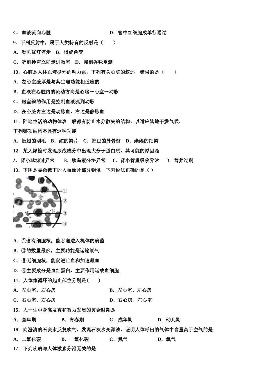 2025届湖北省十堰市七年级生物第二学期期末综合测试试题含解析_第2页