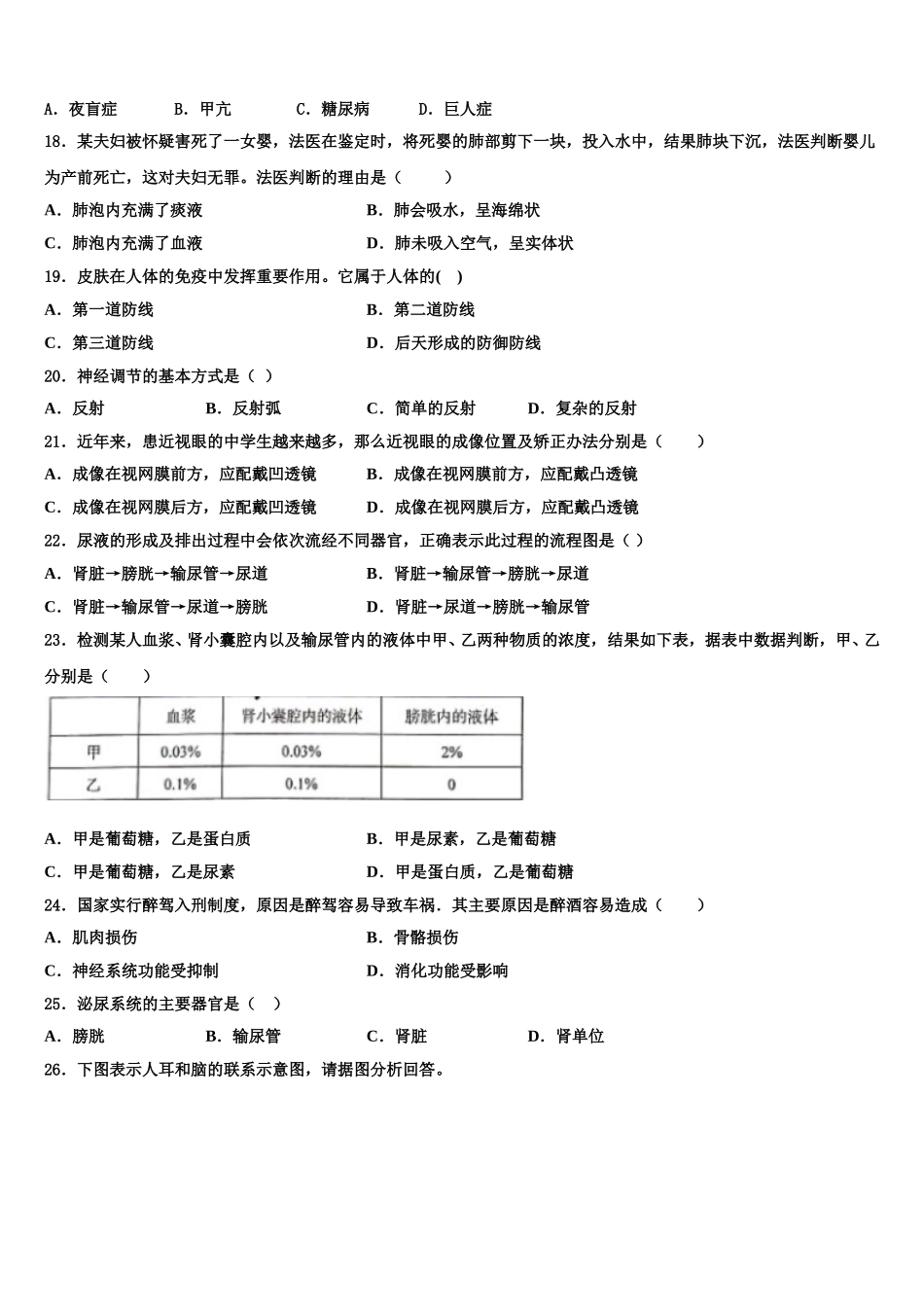 2025届湖北省十堰市七年级生物第二学期期末综合测试试题含解析_第3页