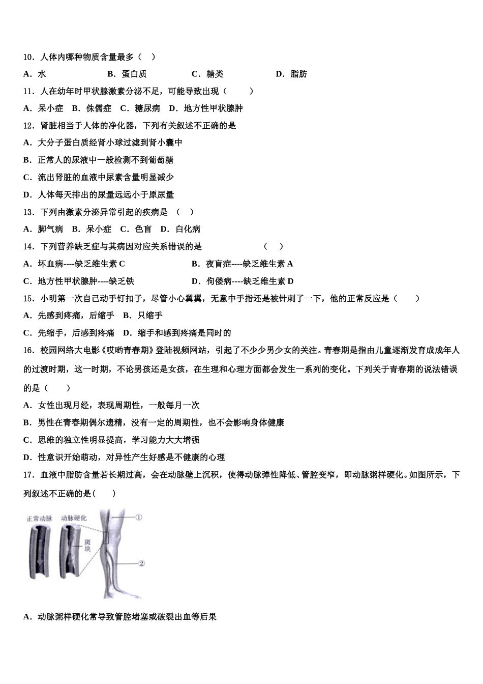 2024-2025学年湖北省黄石市名校生物七年级第二学期期末达标测试试题含解析_第2页