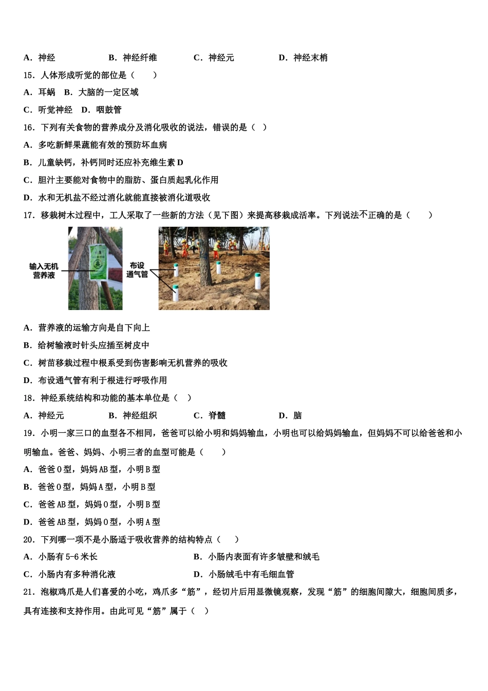湖北省武汉市东湖高新区2024-2025学年七下生物期末达标检测模拟试题含解析_第3页