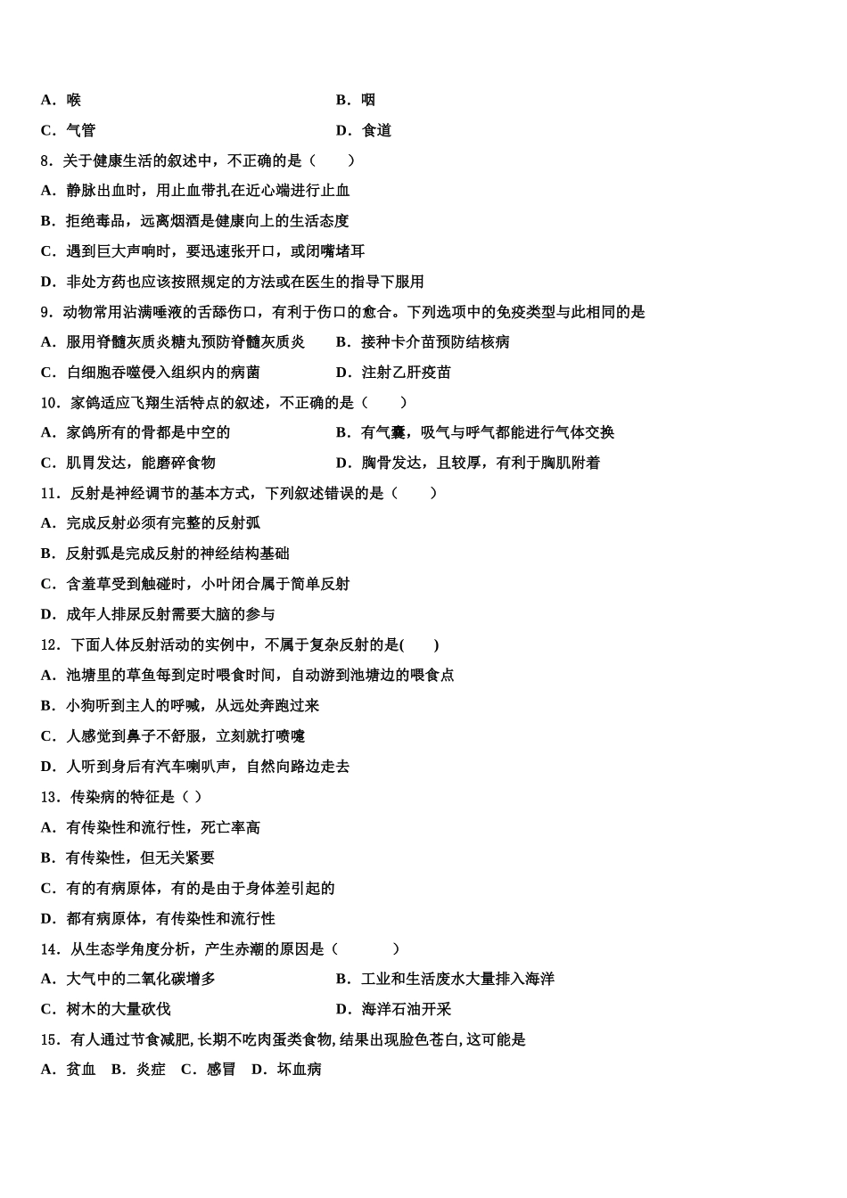 湖北省黄石市陶港中学2025年生物七年级第二学期期末学业质量监测试题含解析_第2页