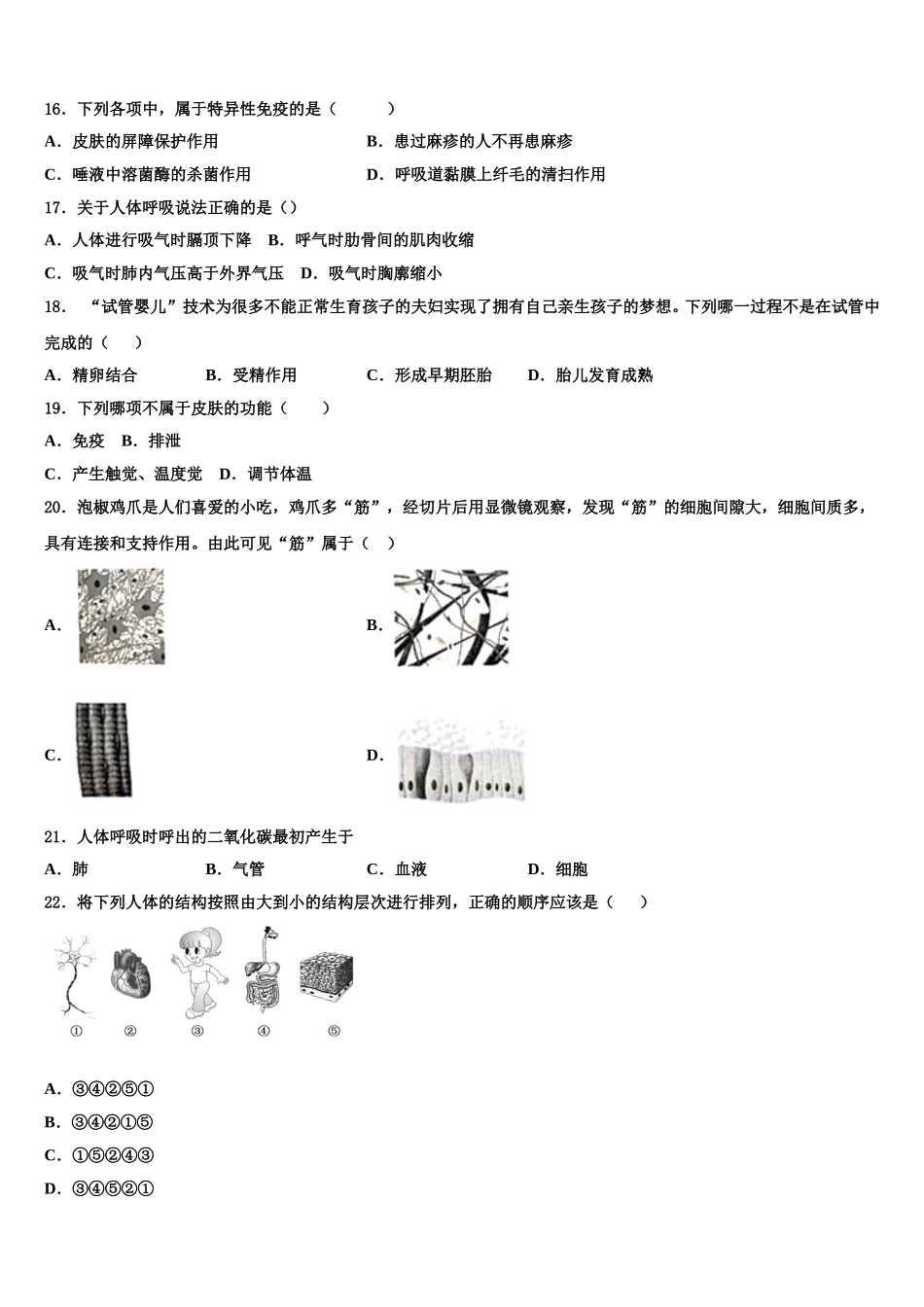 湖北省黄石市陶港中学2025年生物七年级第二学期期末学业质量监测试题含解析_第3页