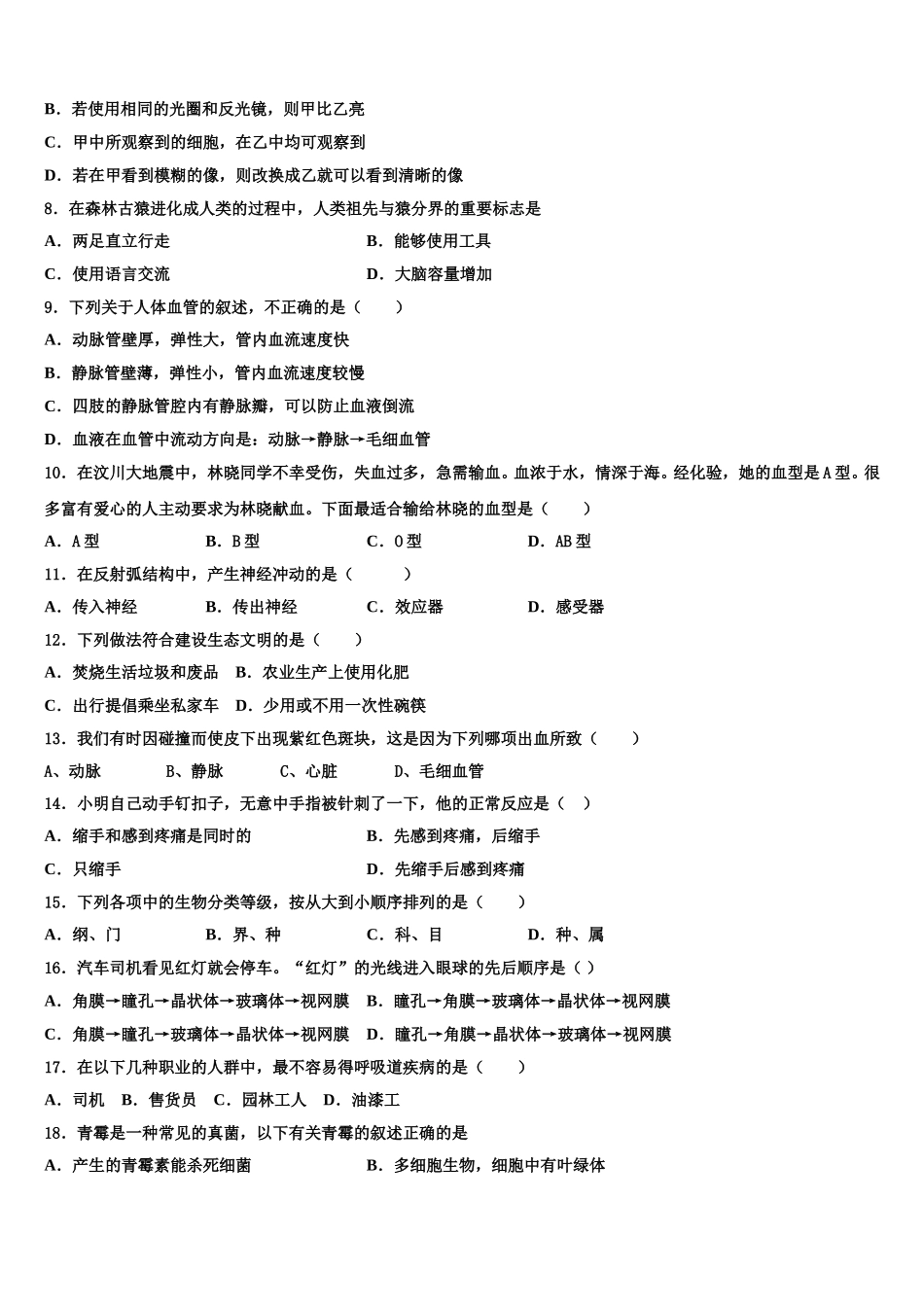 湖北省随州市名校2025年七下生物期末预测试题含解析_第2页