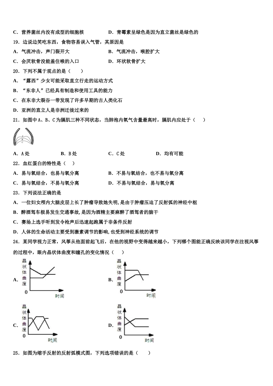 湖北省随州市名校2025年七下生物期末预测试题含解析_第3页